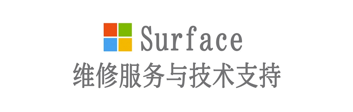 沔城回族镇surface产品维修服务中心